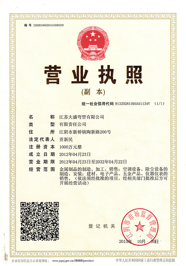 營業(yè)執(zhí)照
